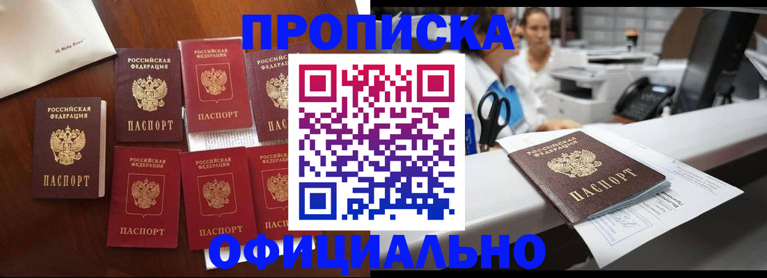 прописка в квартире в Зверево