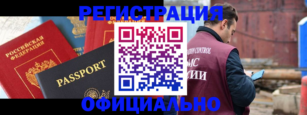 временная регистрация в квартире в Зверево