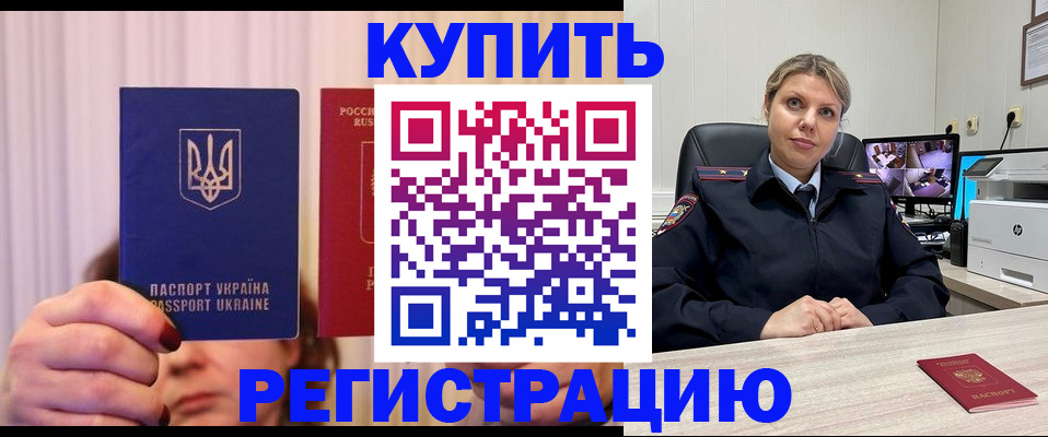 купить прописку в Зверево