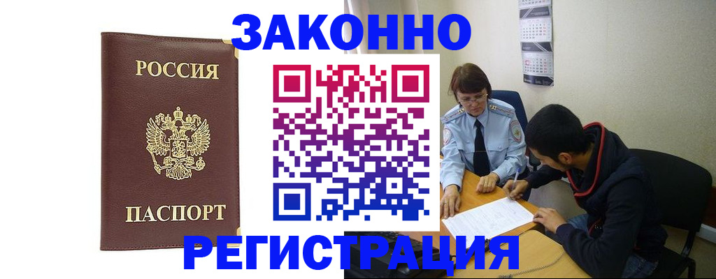 прописка законно в Зверево