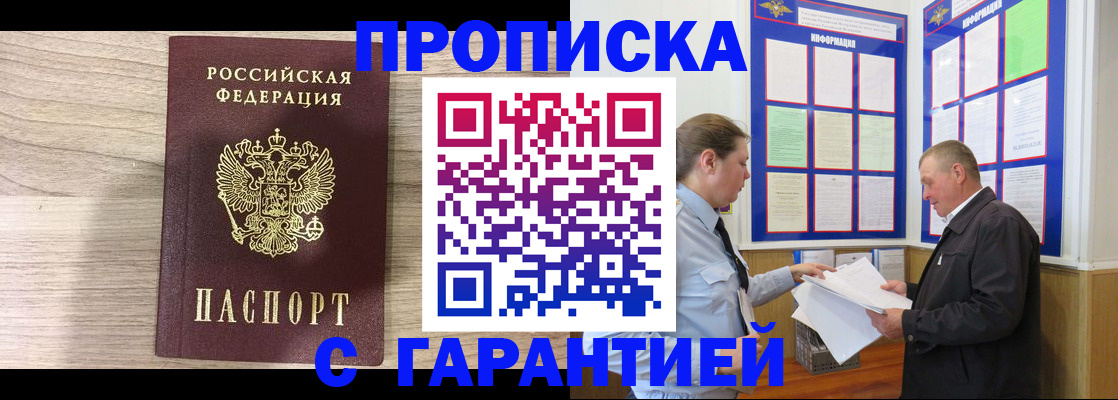 прописка в квартире в Зверево